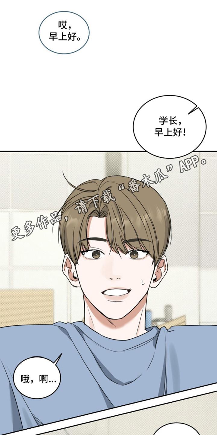 第3话 盯着看 第 11 页