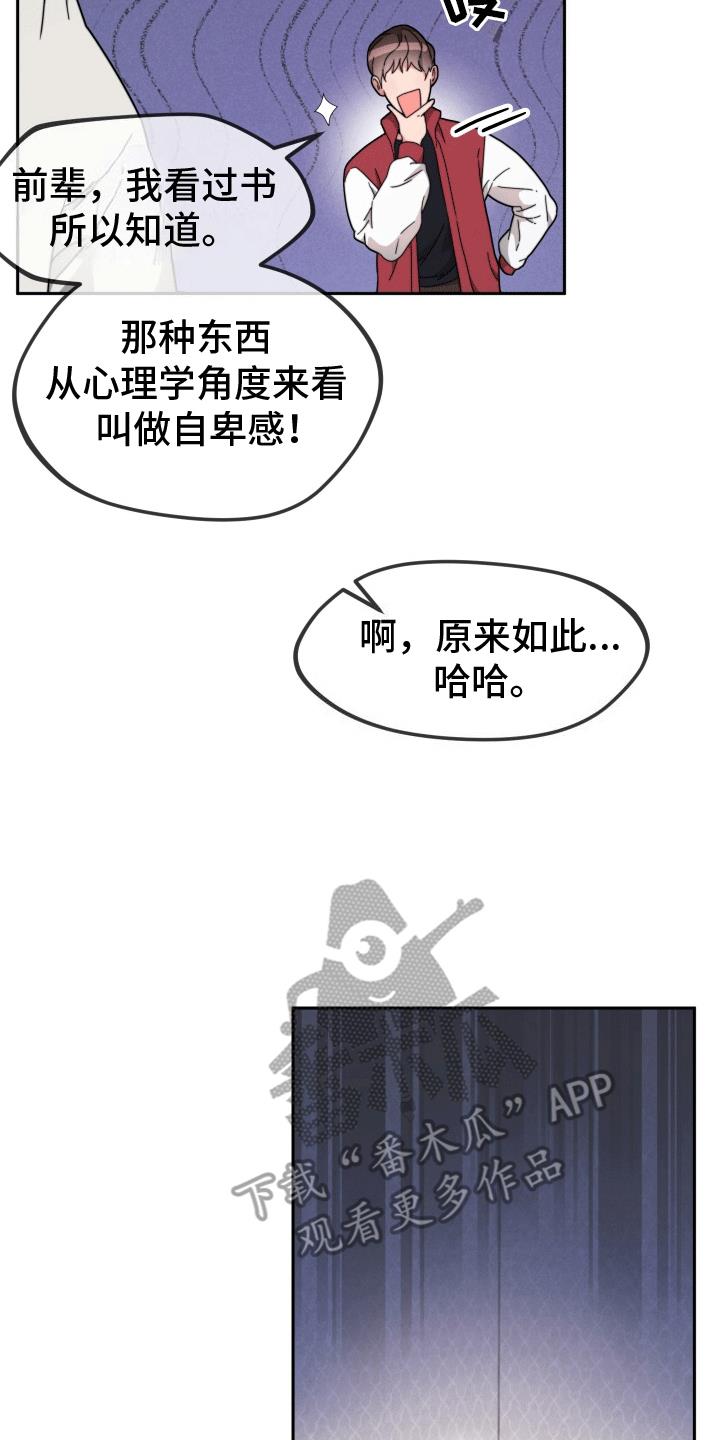 第10话 玩游戏 第 22 页