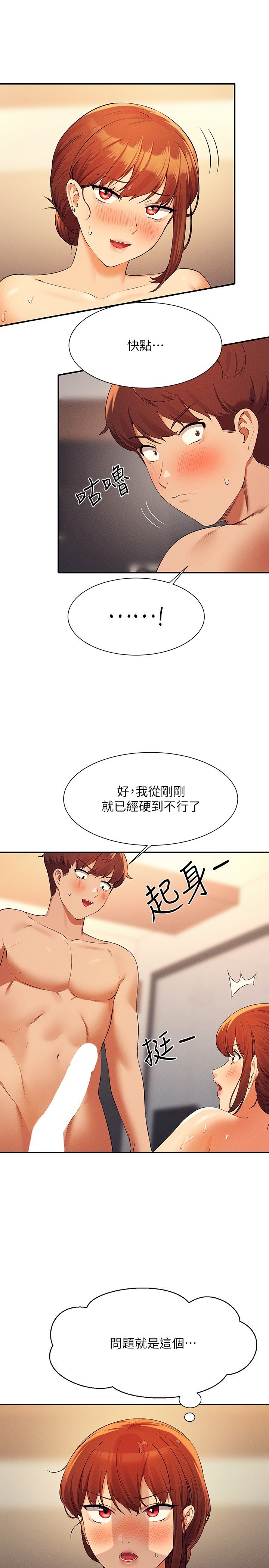 第83话 - 把我里面射满满♥ 第 16 页