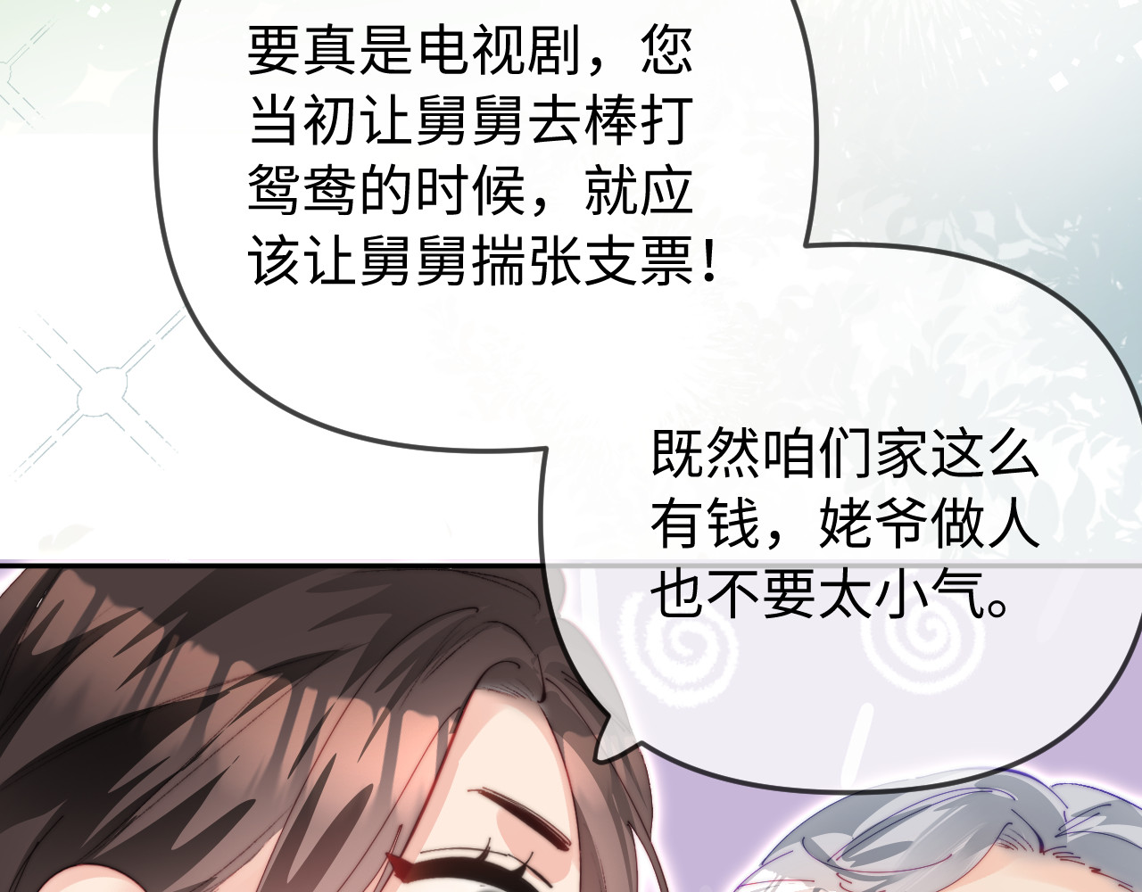 第96话 夫妻跨年 第 59 页