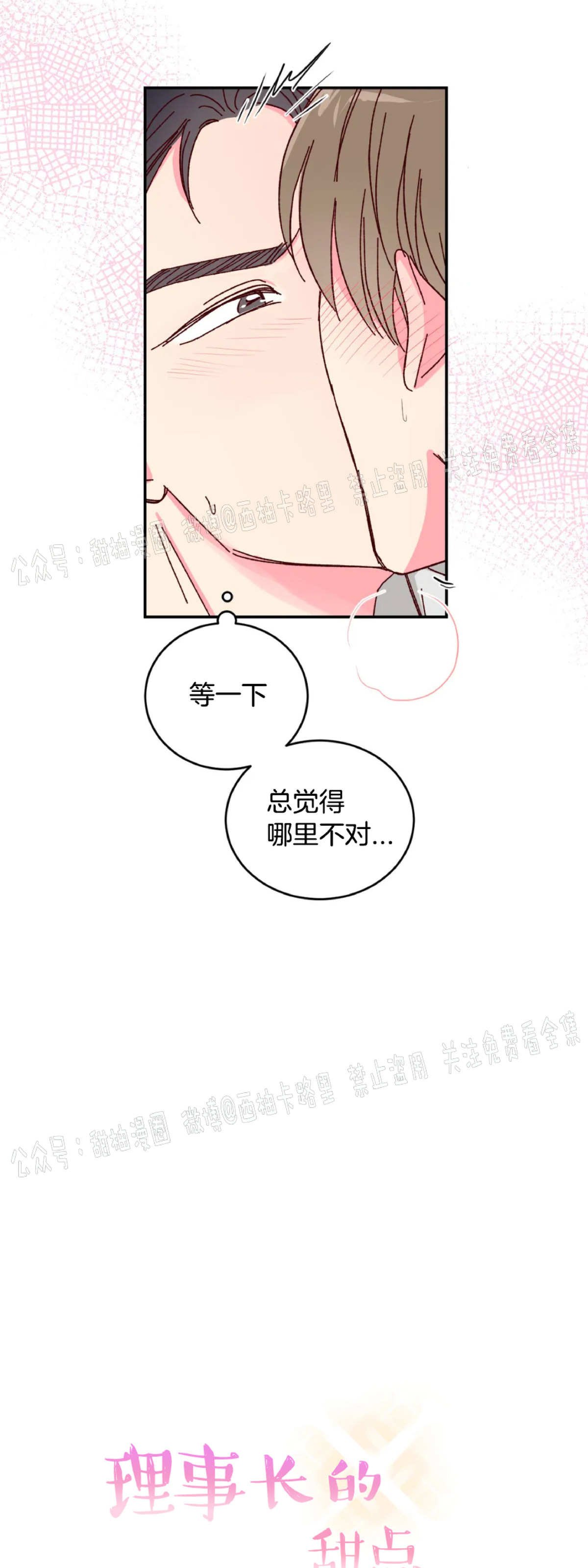 第7话 第 6 页