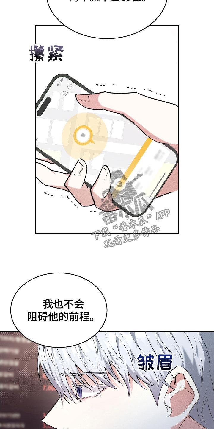 第27话 担忧 第 3 页