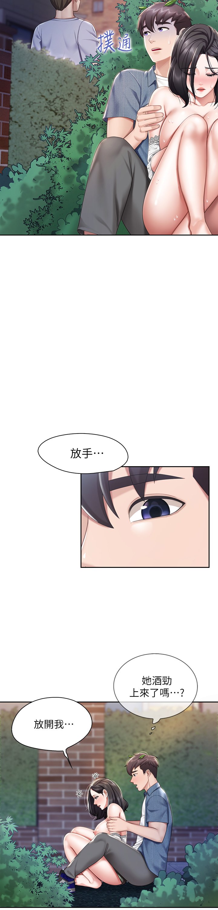 第10话 - 在户外品尝阿姨淫荡的小穴 第 24 页