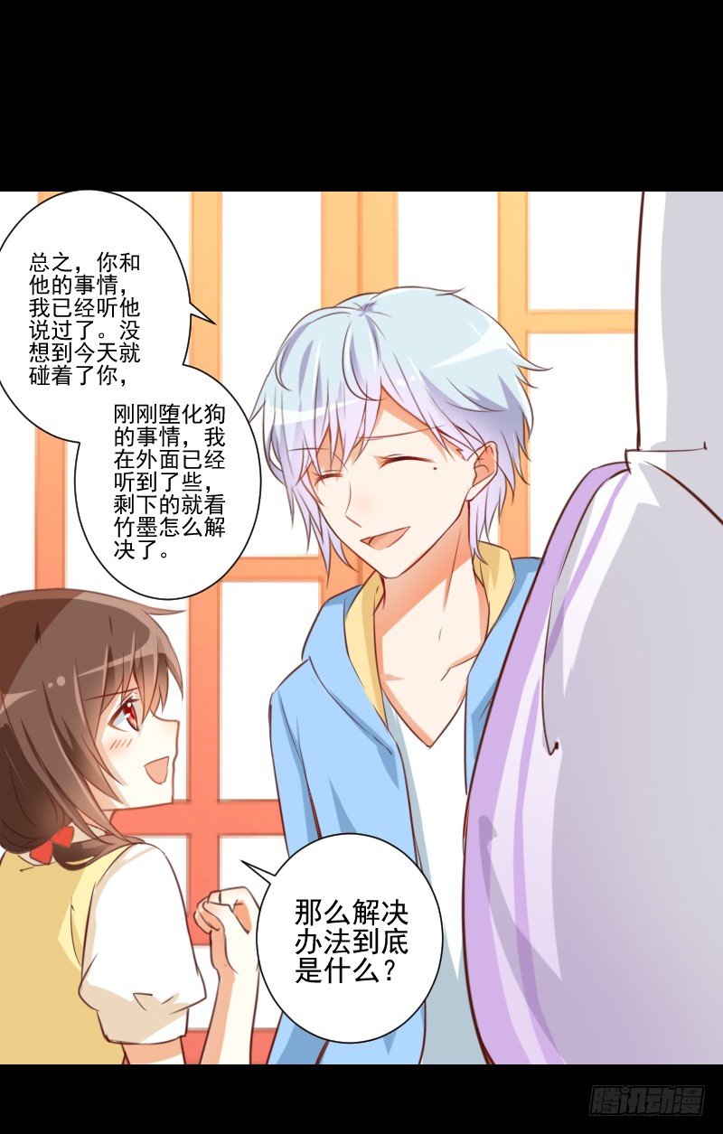 龙与梦貘 第 15 页