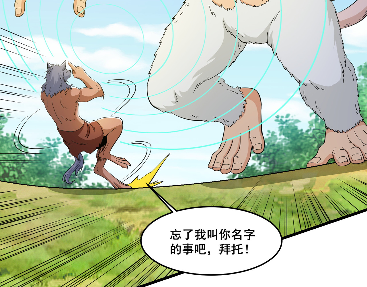 第87回 老祖威武 第 30 页