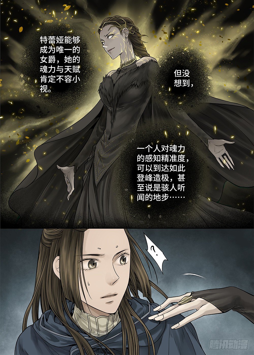 冰雪临界 第27回 秘密4 第 5 页