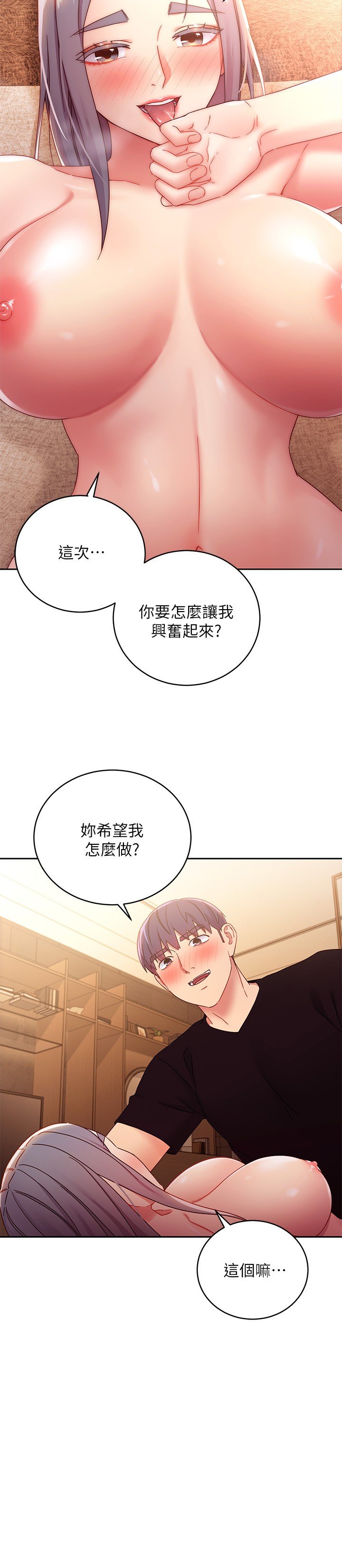 第83话 - 让我兴奋起来 第 7 页