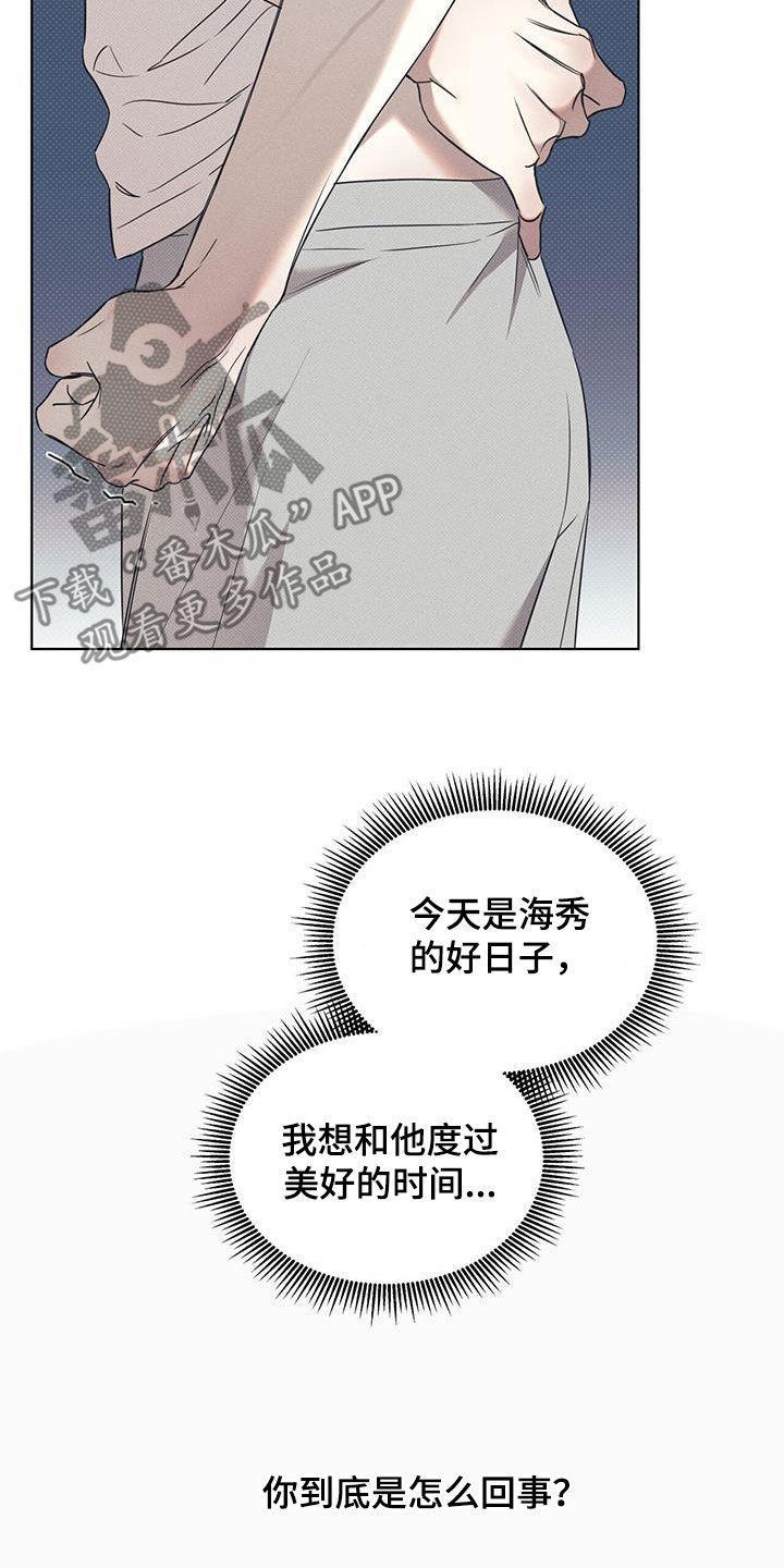 第89话 【第二季】不用在意我 第 3 页