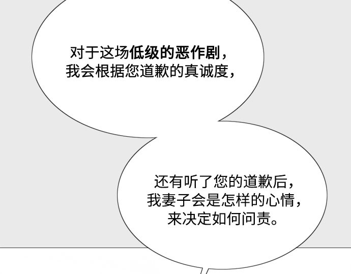 第33话 她会后悔的 第 67 页