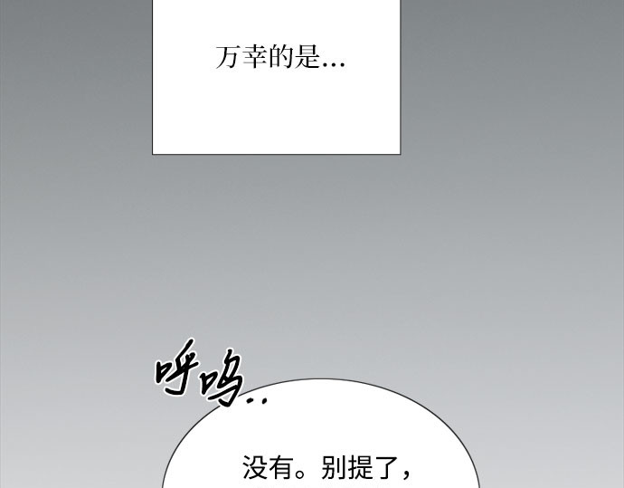 第71话 为什么我对你…? 第 33 页