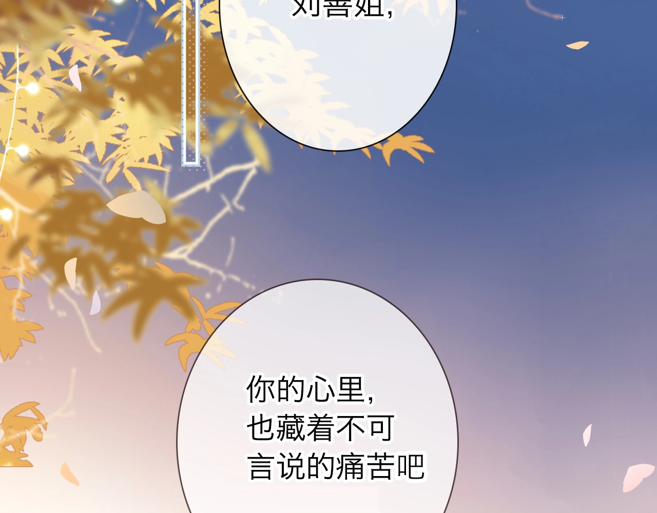 第94话 秋之剪3 第 45 页