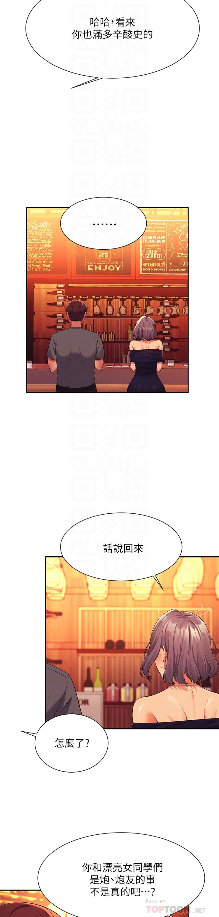 第55话 - 教授，我送妳回房间 第 18 页