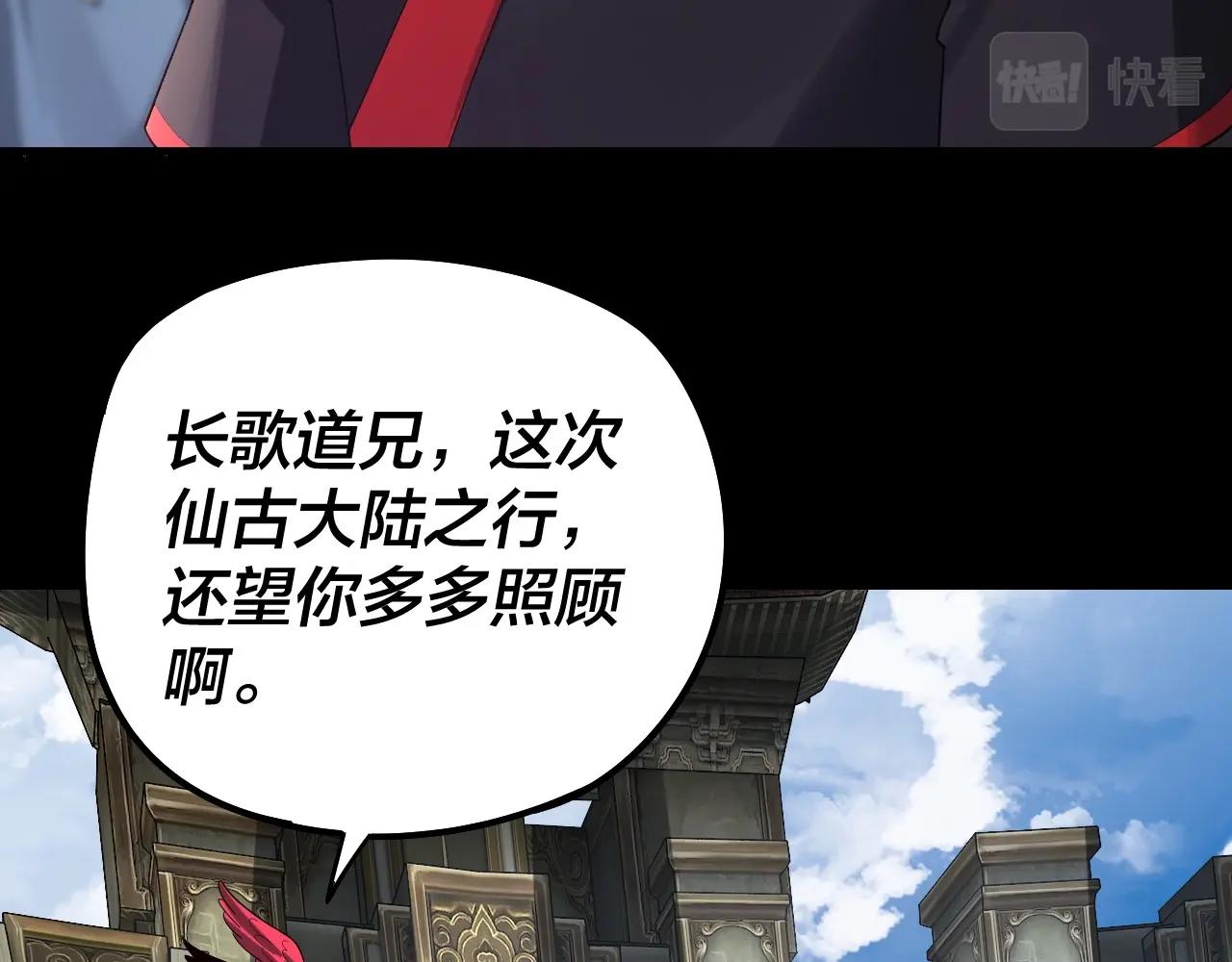 第55话 进入仙古大陆！ 第 30 页