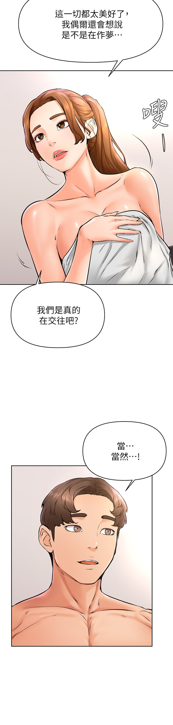 第40话 - 你要选谁? 第 11 页
