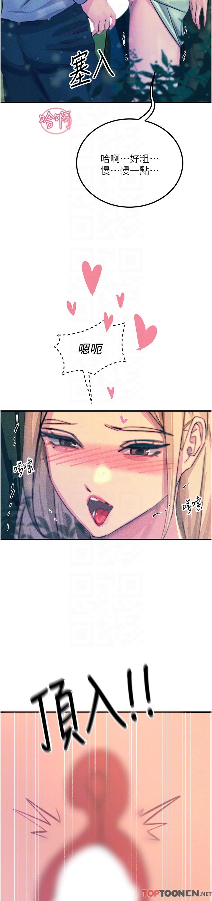 第62话 - 把学长的全部都给我 第 32 页