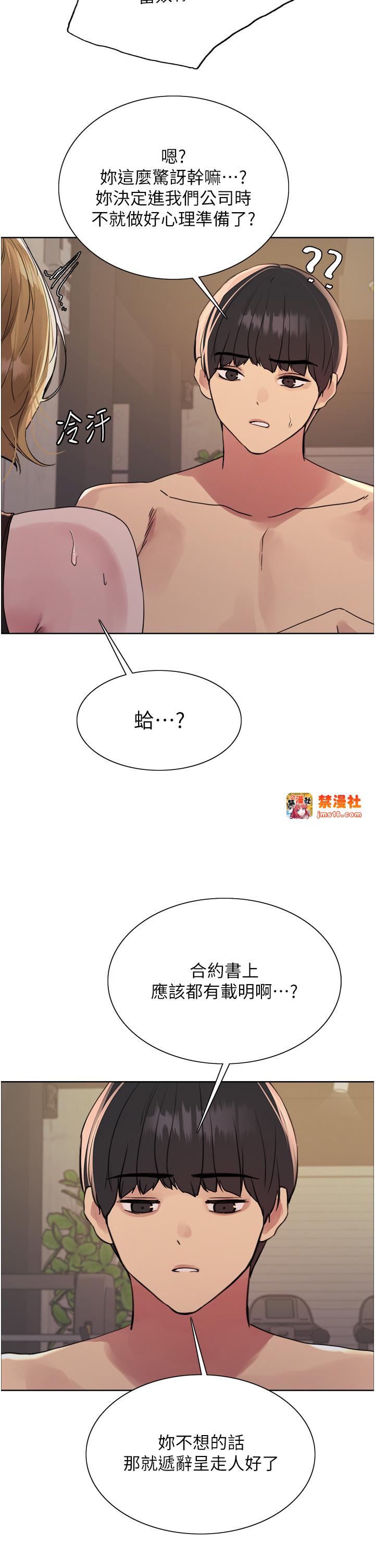 第2季 第31话 - 公司菜鸟的脱处宣誓 第 7 页