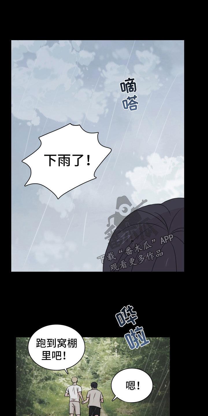 第14话 不祥的预感 第 15 页