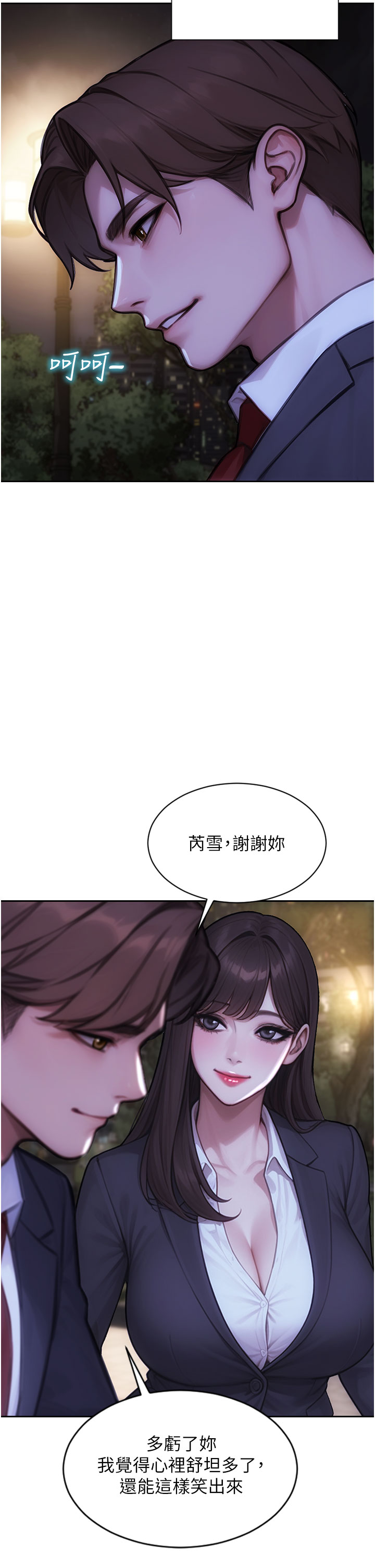 第39话 - 妳其实很有魅力 第 15 页
