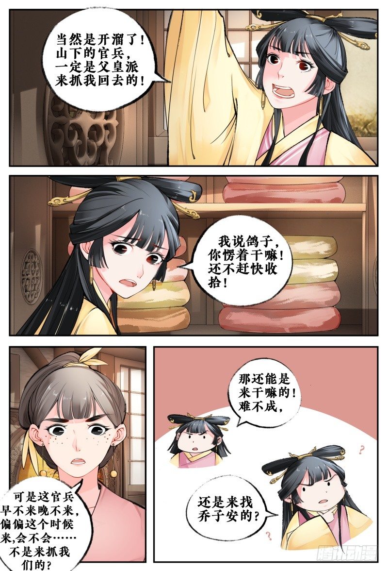 第七话 第 3 页