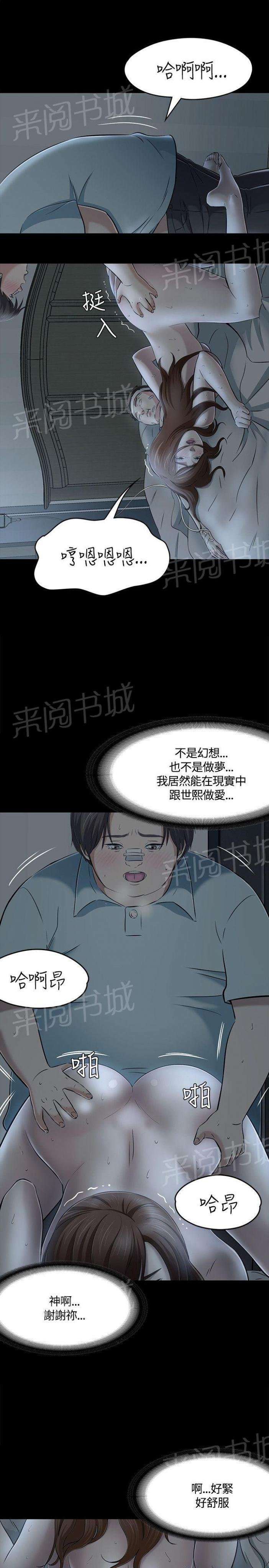 第58话 梦 第 18 页