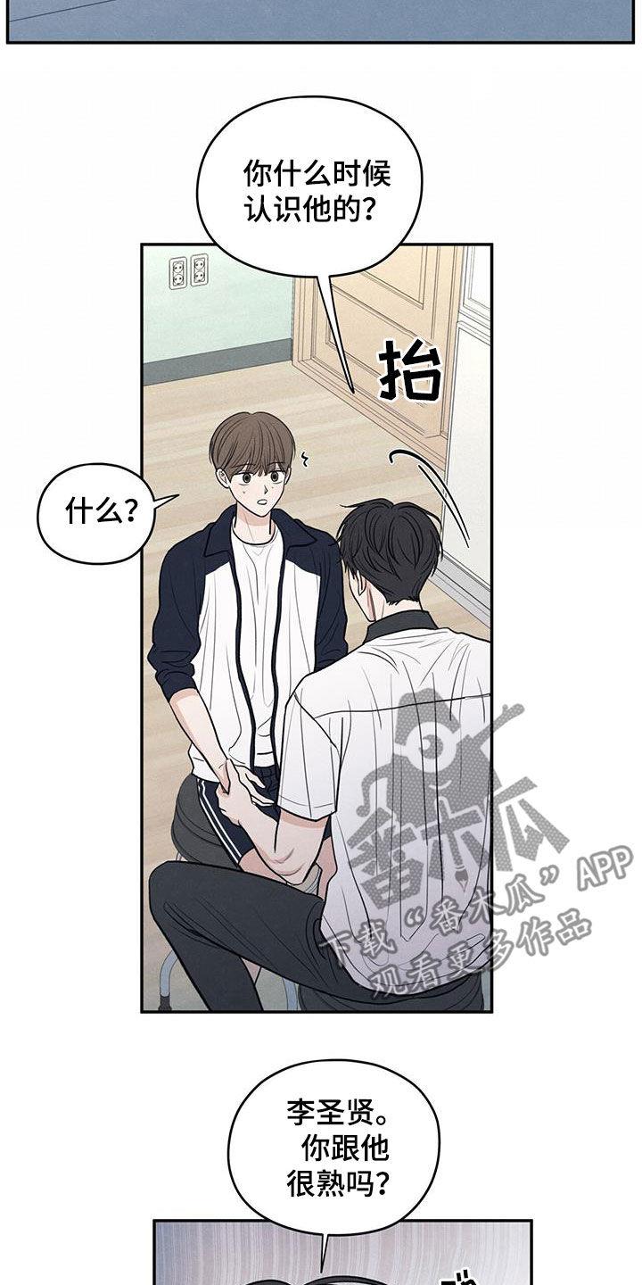 第116话 【第二季】不会就这么算了 第 3 页