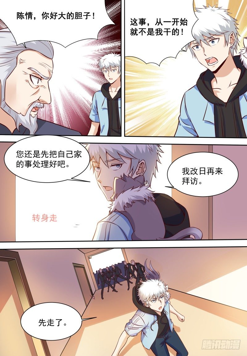 第18话 中药后…… 第 8 页