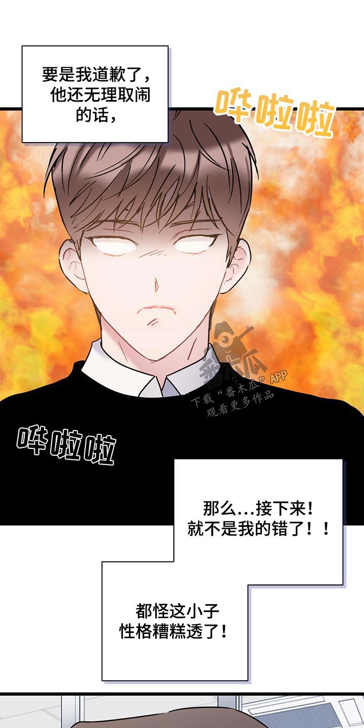 第59话 道歉 第 15 页