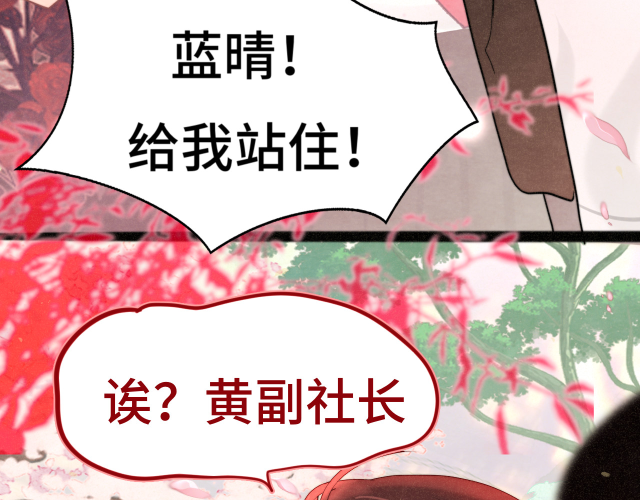 第116集炽热是青春的花语 第 86 页