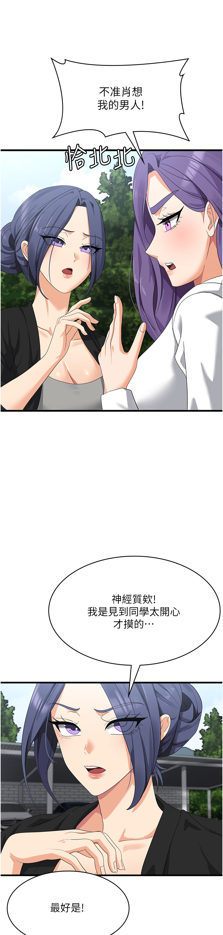 第46话 最终话 - 身心都是妳的♡ 第 39 页