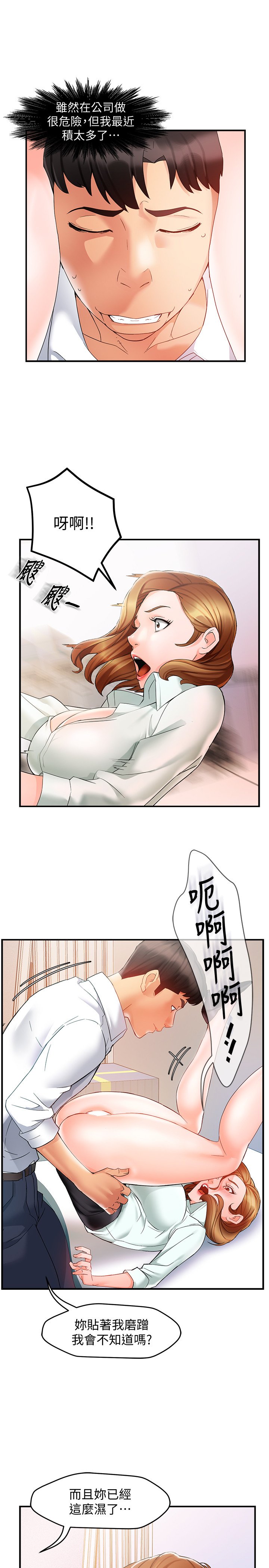 第11话 - 思璇充满诱惑的邀约 第 5 页