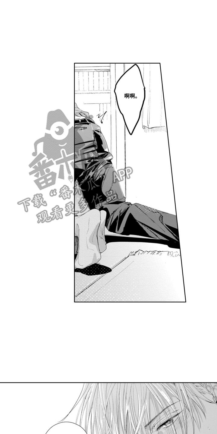 第15话 掉入陷阱 第 7 页