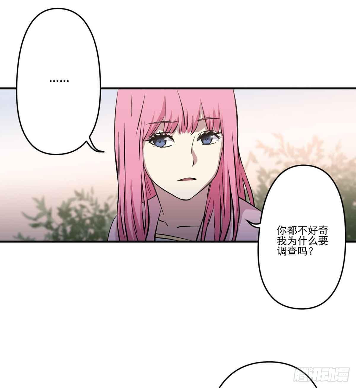 我哪里不如她？ 第 23 页
