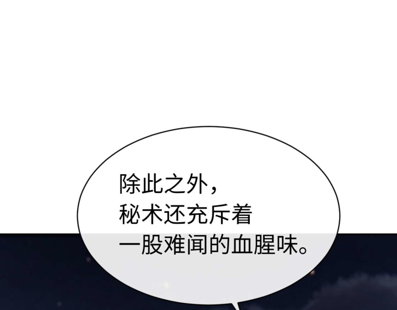 第97话 我喜欢被他教训 第 94 页