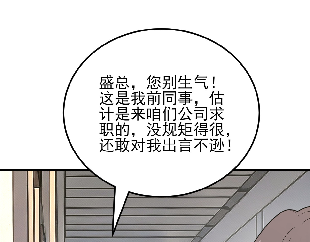 第16话 秦总失算 第 42 页