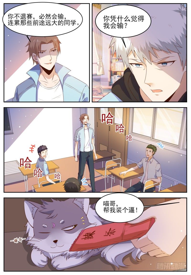 第7话 喵哥，带我装逼（下） 第 5 页