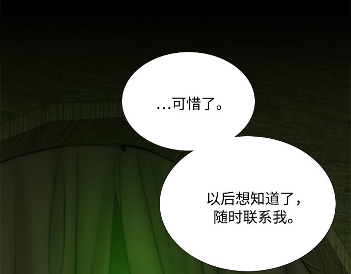 第83话 目的不纯 第 20 页