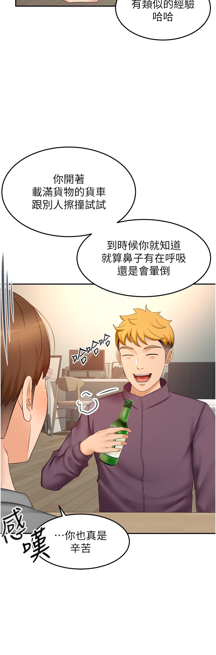 第63话 - 摇摆不定的南石 第 20 页
