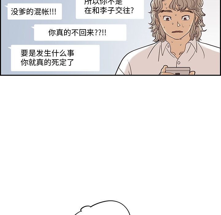 第54话 第 72 页