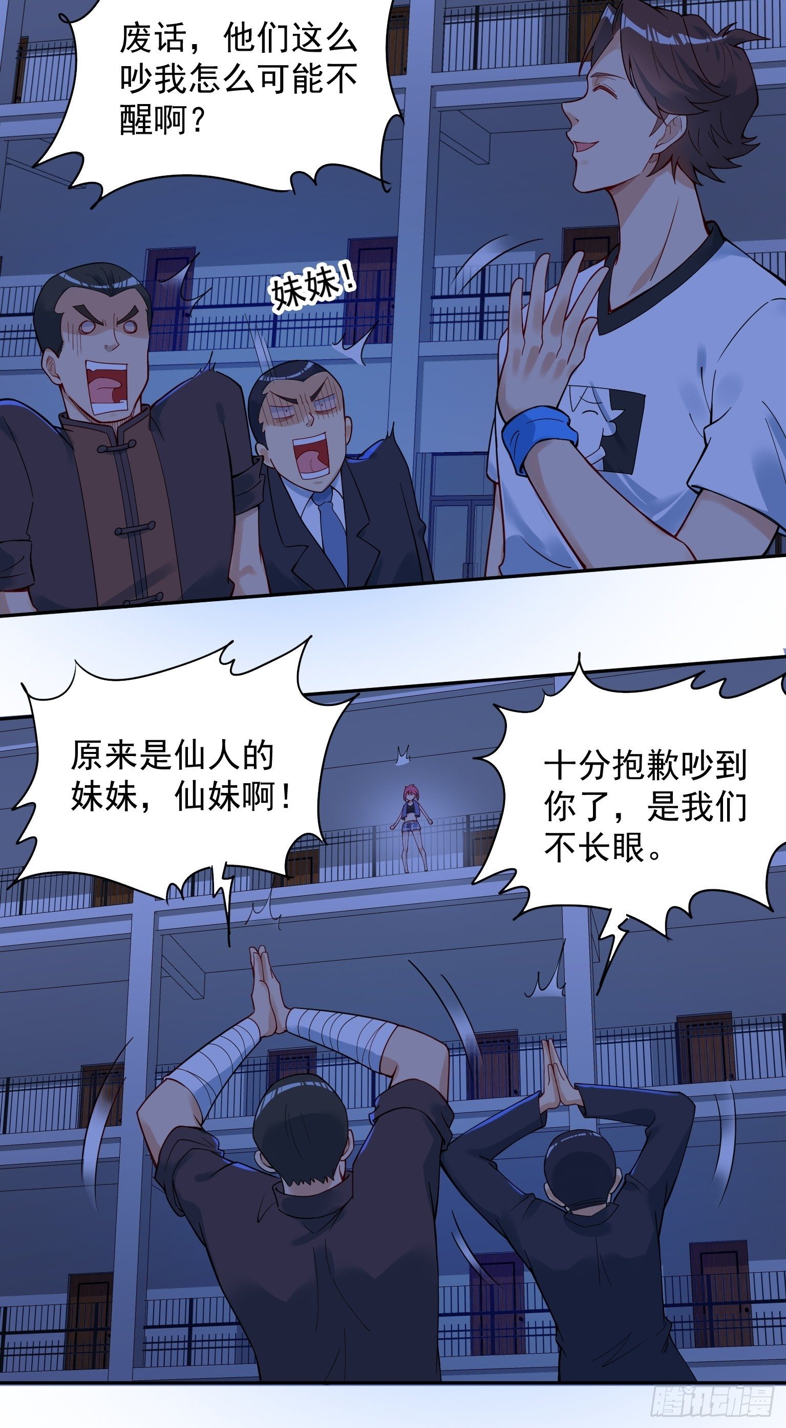 61 再起事端 第 12 页