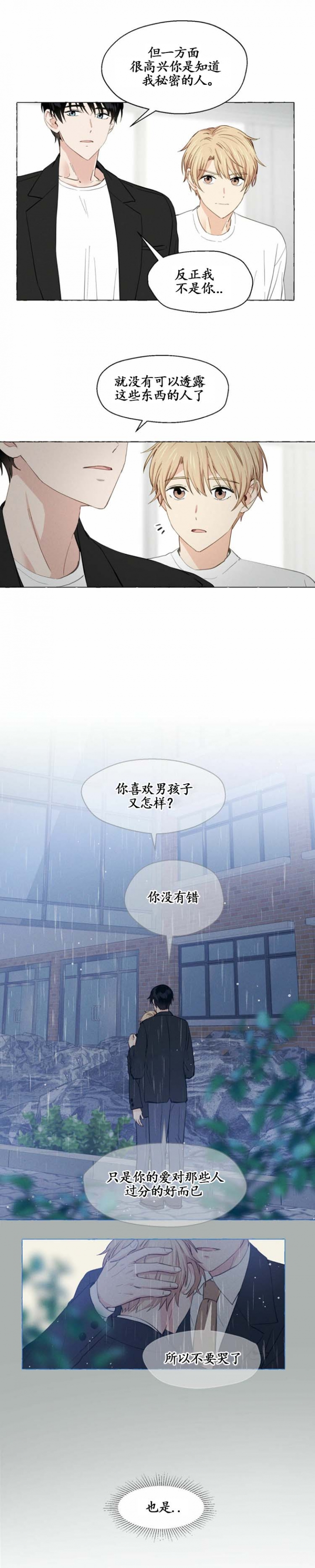 第14话 你也太过分了 第 4 页
