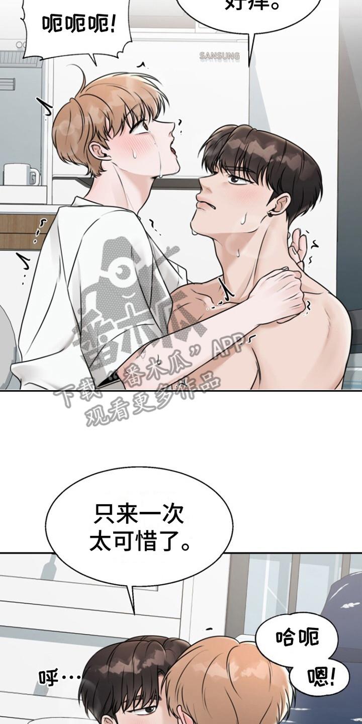 第27话 嫌麻烦 第 21 页