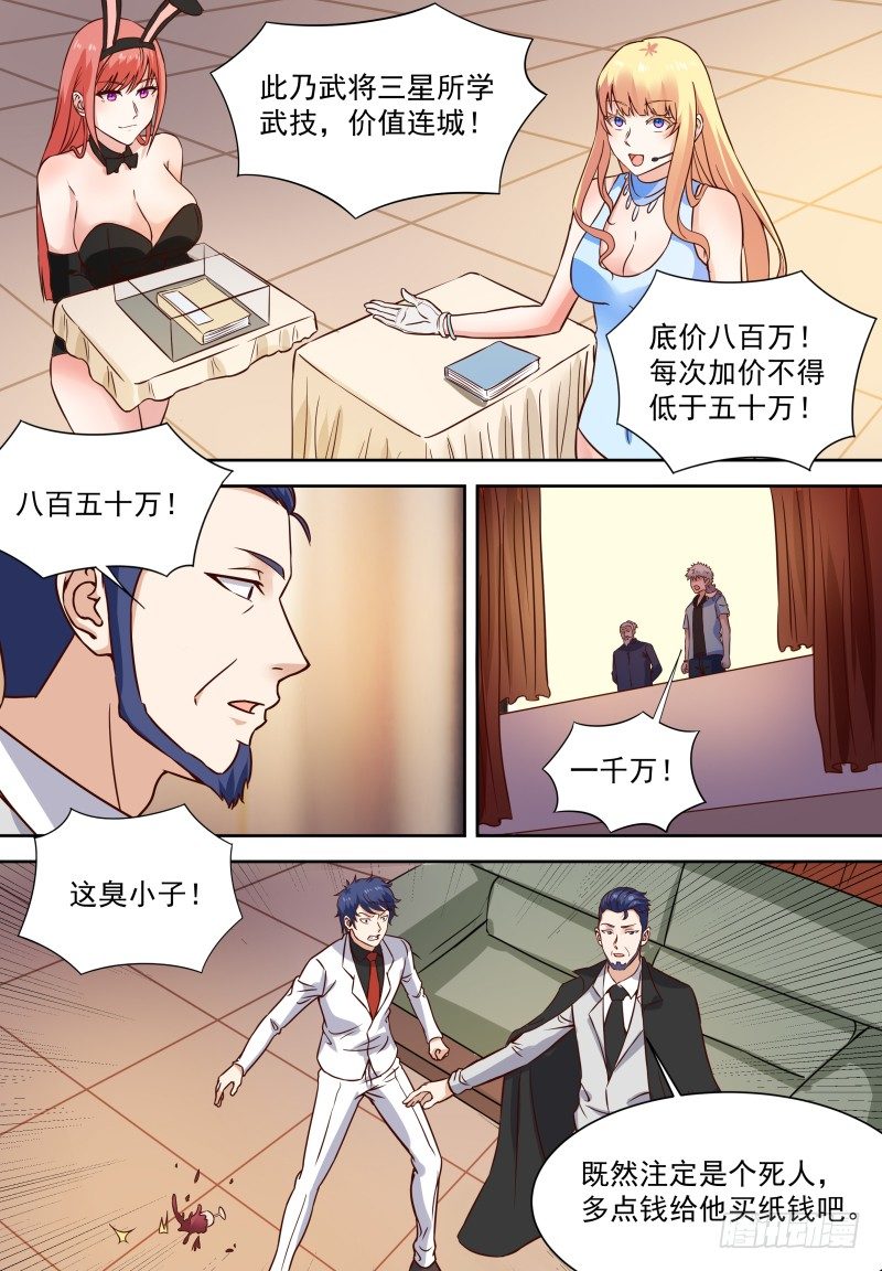 第16话 多留点血吧 第 12 页