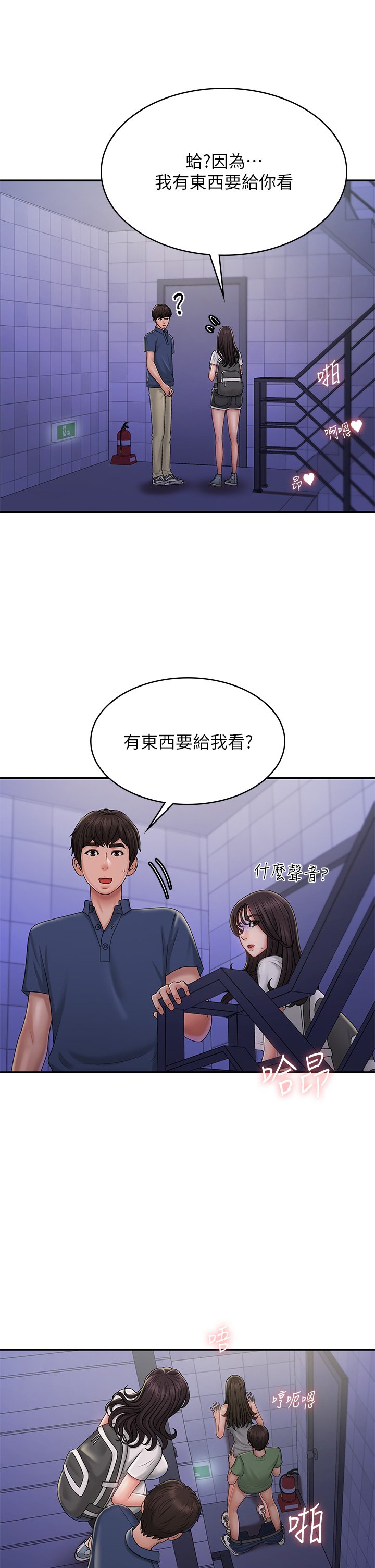 第37话 - 妳下面都湿透了耶?! 第 25 页