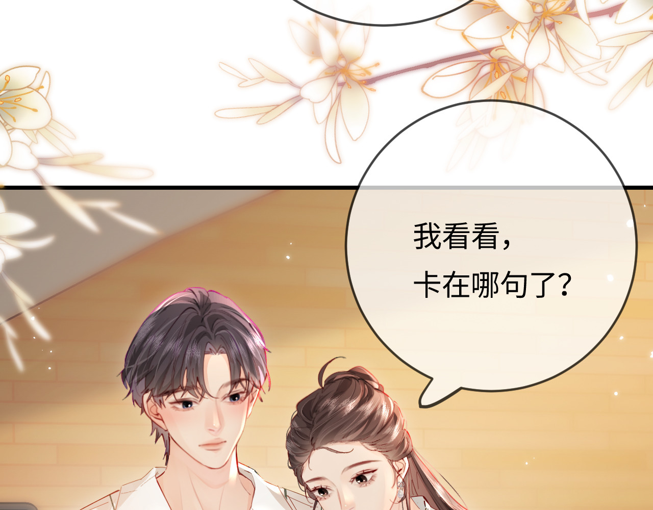 第54话 你也快点喜欢我！ 第 36 页