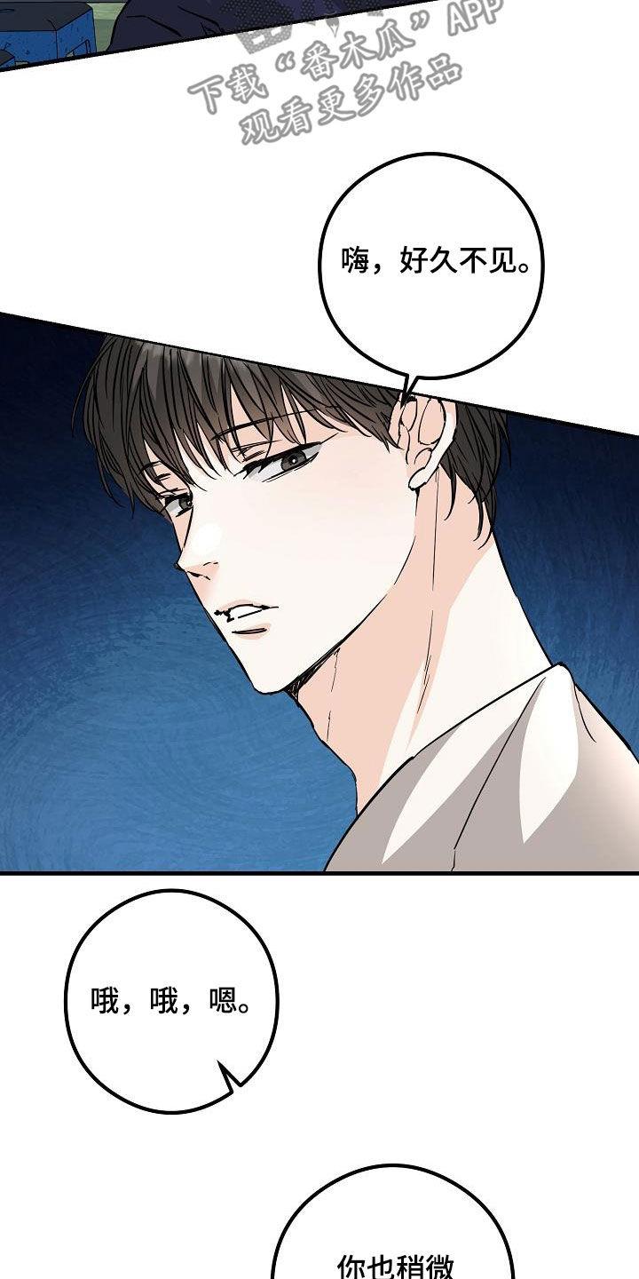 第68话 烟花 第 7 页