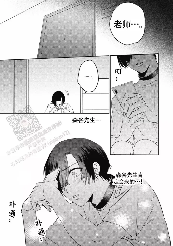 第13话 他也是？？ 第 7 页