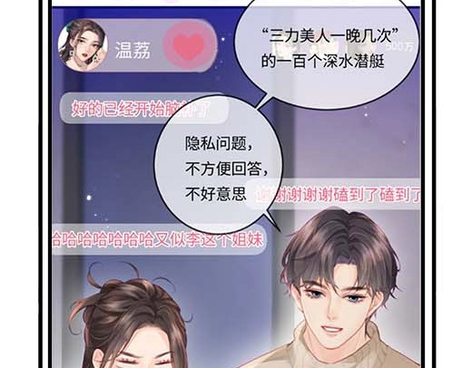 第27期 恋爱观察室第二弹！ 第 16 页