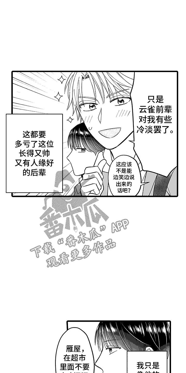 第1话 社团成员 第 15 页