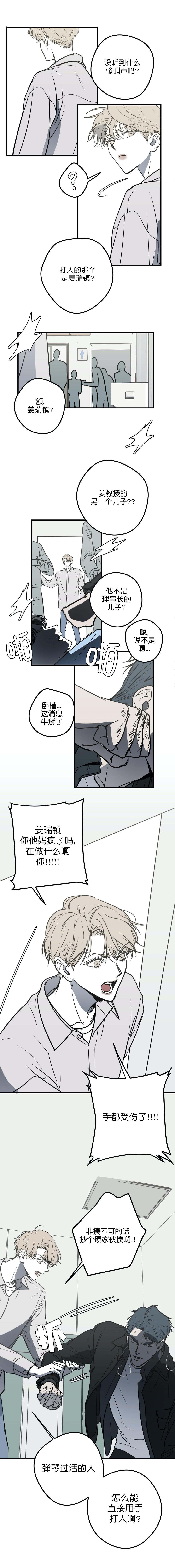 第24话 第24话 第 7 页