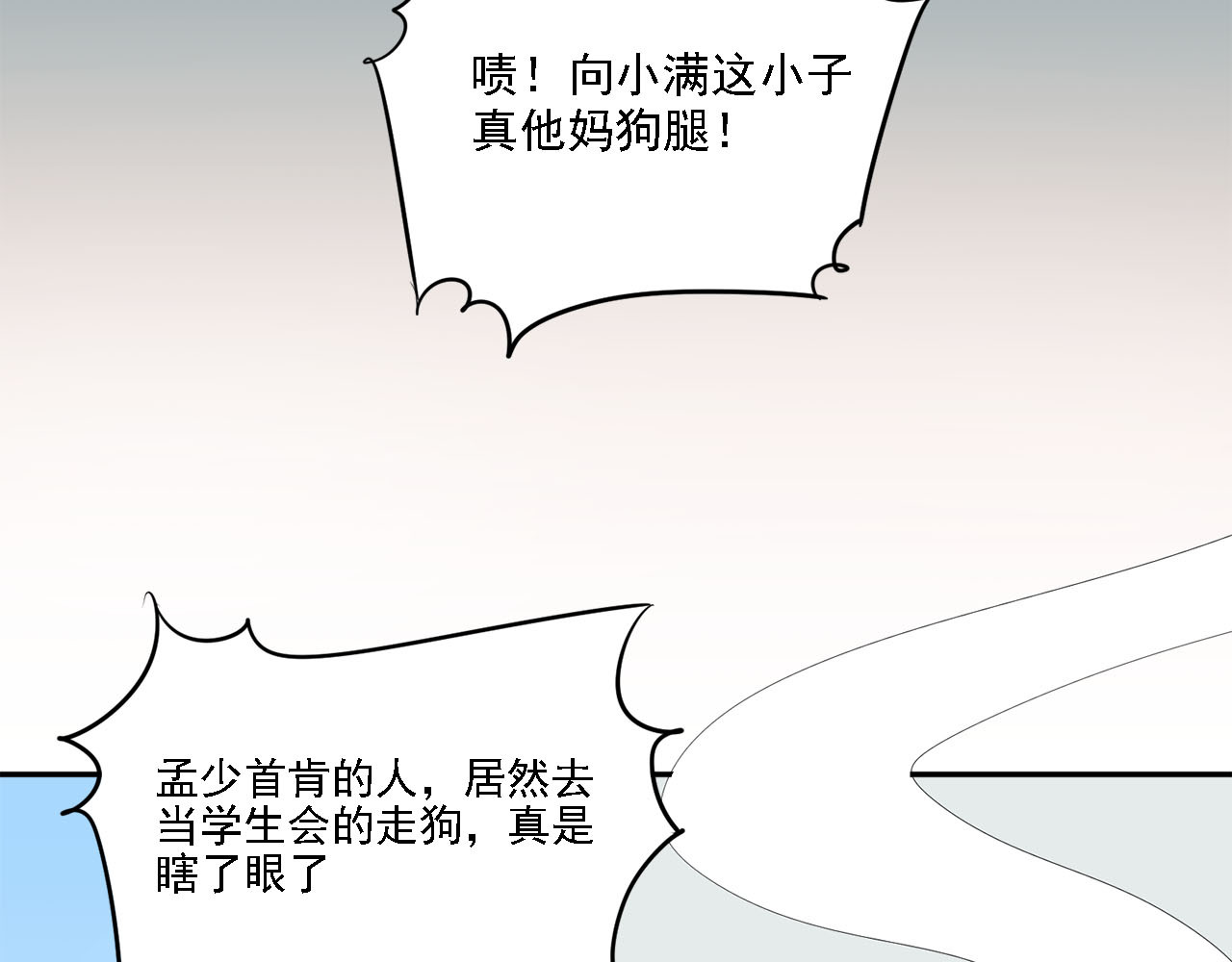 第8话 男神对我有好感了！ 第 54 页